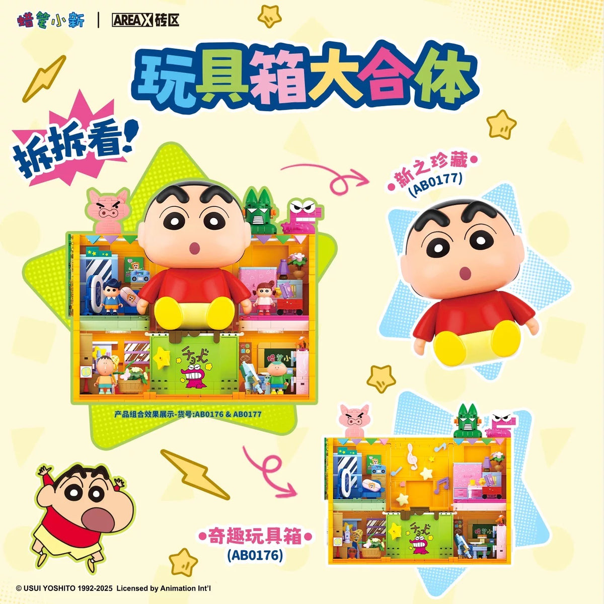 Area X] Crayon Shin Chan Toy Box Series | AB0176+AB0177