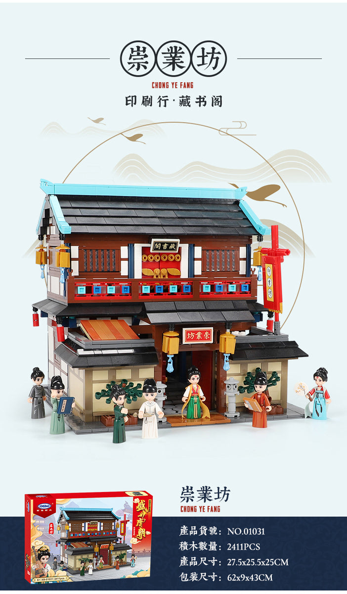 Xingbao Bookstore | XB01031 – BrickMeUpScottie