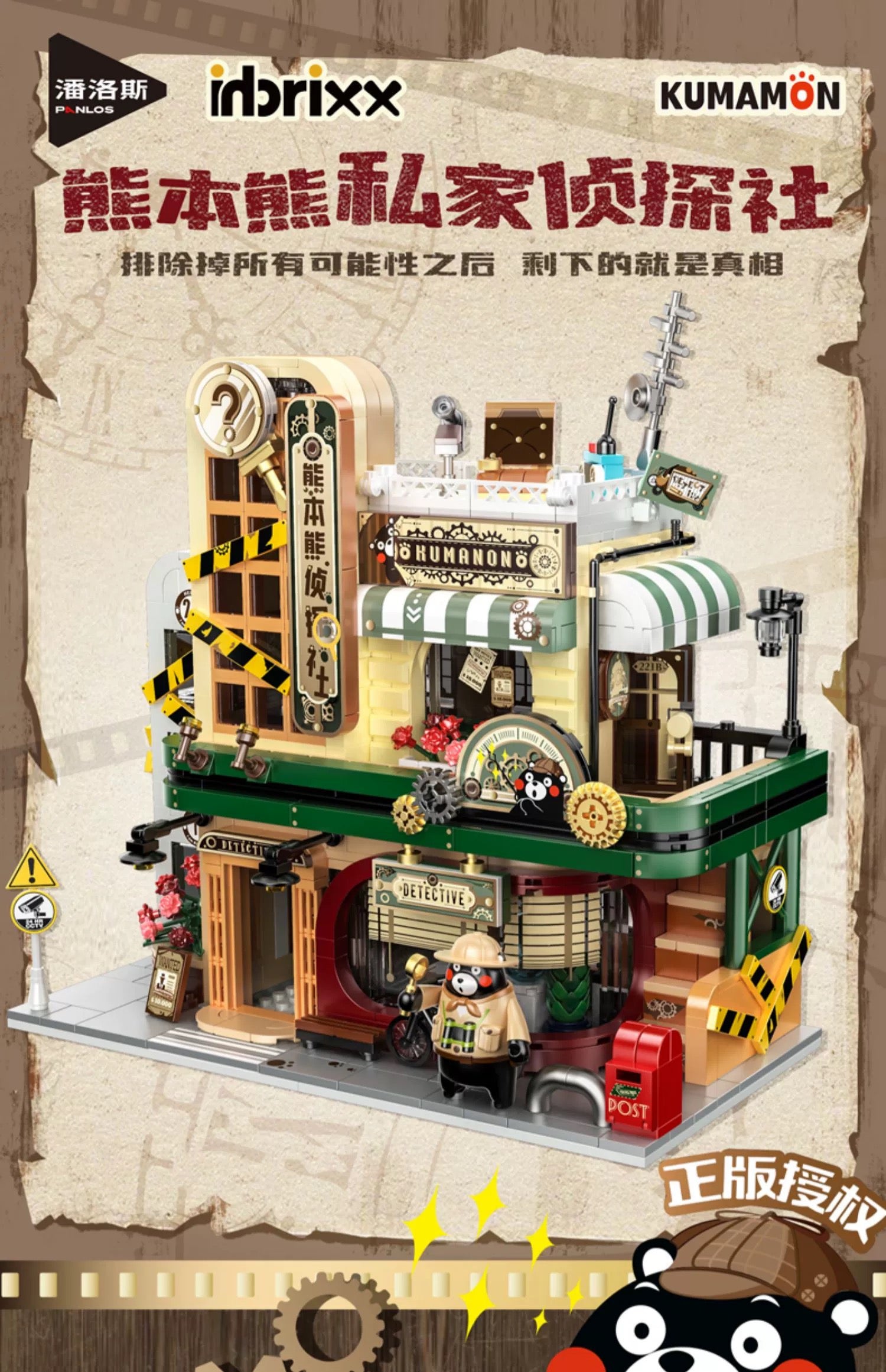 Inbrixx] Kumamon's Private Detective Agency | 880035