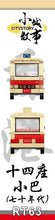 Load image into Gallery viewer, [Royal Toys] Public Light Bus 14 Seats | RT63