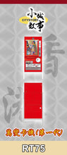 Load image into Gallery viewer, [Royal Toys] Carddass Vending Machines | RT75 and RT76