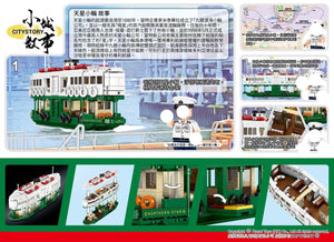 [Royal Toys] The Star Ferry | RT69