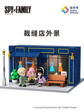 Load image into Gallery viewer, [Kalos Blocks] SPYxFAMILY Room Diorama set | 33004