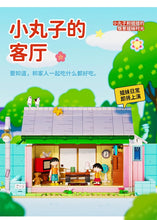 Load image into Gallery viewer, [Wekki] Chibi Maruko-chan (ちびまる子ちゃん) Home Series | 516412/516413