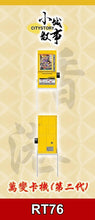 Load image into Gallery viewer, [Royal Toys] Carddass Vending Machines | RT75 and RT76