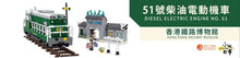 Load image into Gallery viewer, [Royal Toys] Diesel Electric Engine No. 51 | RT77