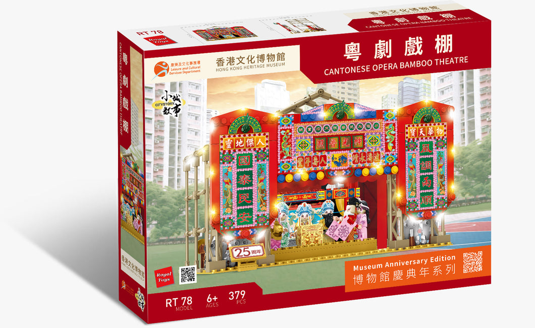 [Royal Toys] Cantonese Opera Bamboo Theatre | RT78
