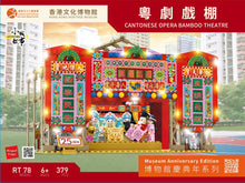 Load image into Gallery viewer, [Royal Toys] Cantonese Opera Bamboo Theatre | RT78