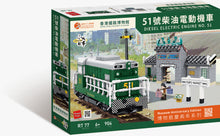 Load image into Gallery viewer, [Royal Toys] Diesel Electric Engine No. 51 | RT77