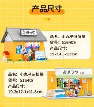 Load image into Gallery viewer, {Wekki} Chibi Maruko-chan (ちびまる子ちゃん) Shops Series 2 | 516408-516409