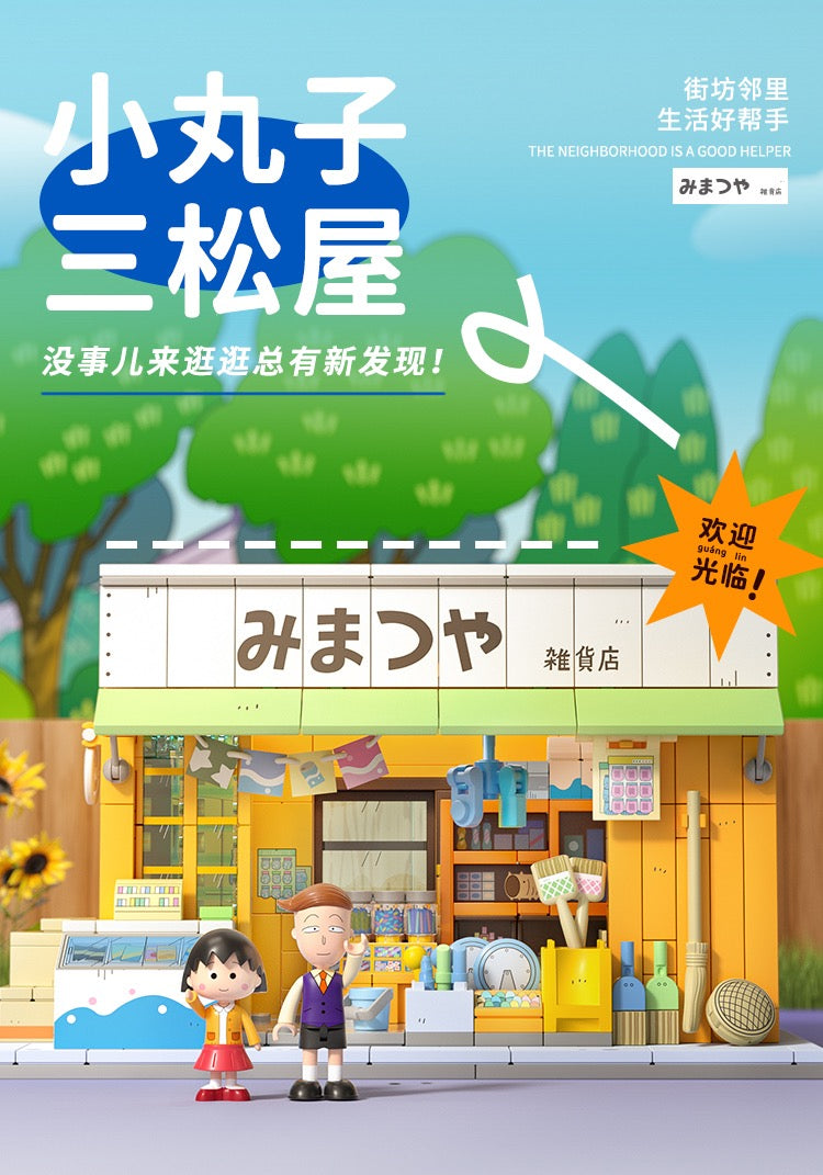 Wekki} Chibi Maruko-chan (ちびまる子ちゃん) Shops Series 2