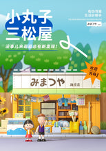 Load image into Gallery viewer, {Wekki} Chibi Maruko-chan (ちびまる子ちゃん) Shops Series 2 | 516408-516409