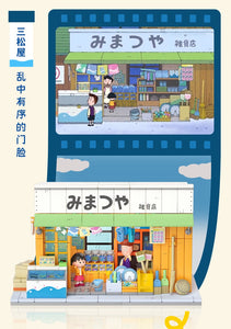{Wekki} Chibi Maruko-chan (ちびまる子ちゃん) Shops Series 2 | 516408-516409