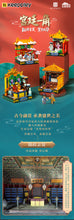 Load image into Gallery viewer, Keeppley Chinese Palace Habitat Sets | K10143-10146