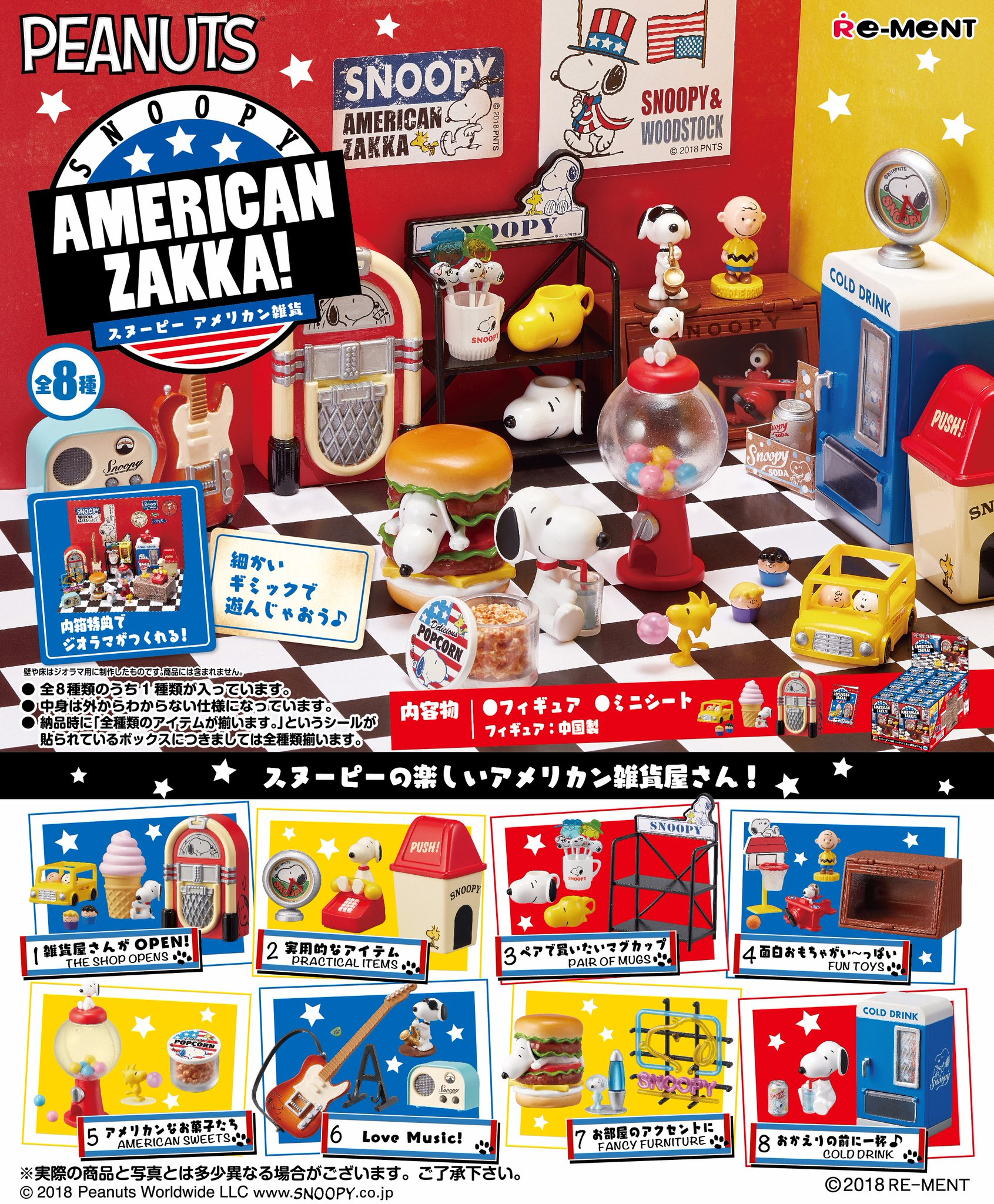リーメント スヌーピー AMERICAN ZAKKA Re-ment Snoopy American Zakka | Collectible Toy Set