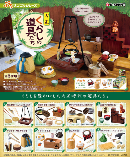 Re-ment Taishou Household Goods | Collectible Toy Set