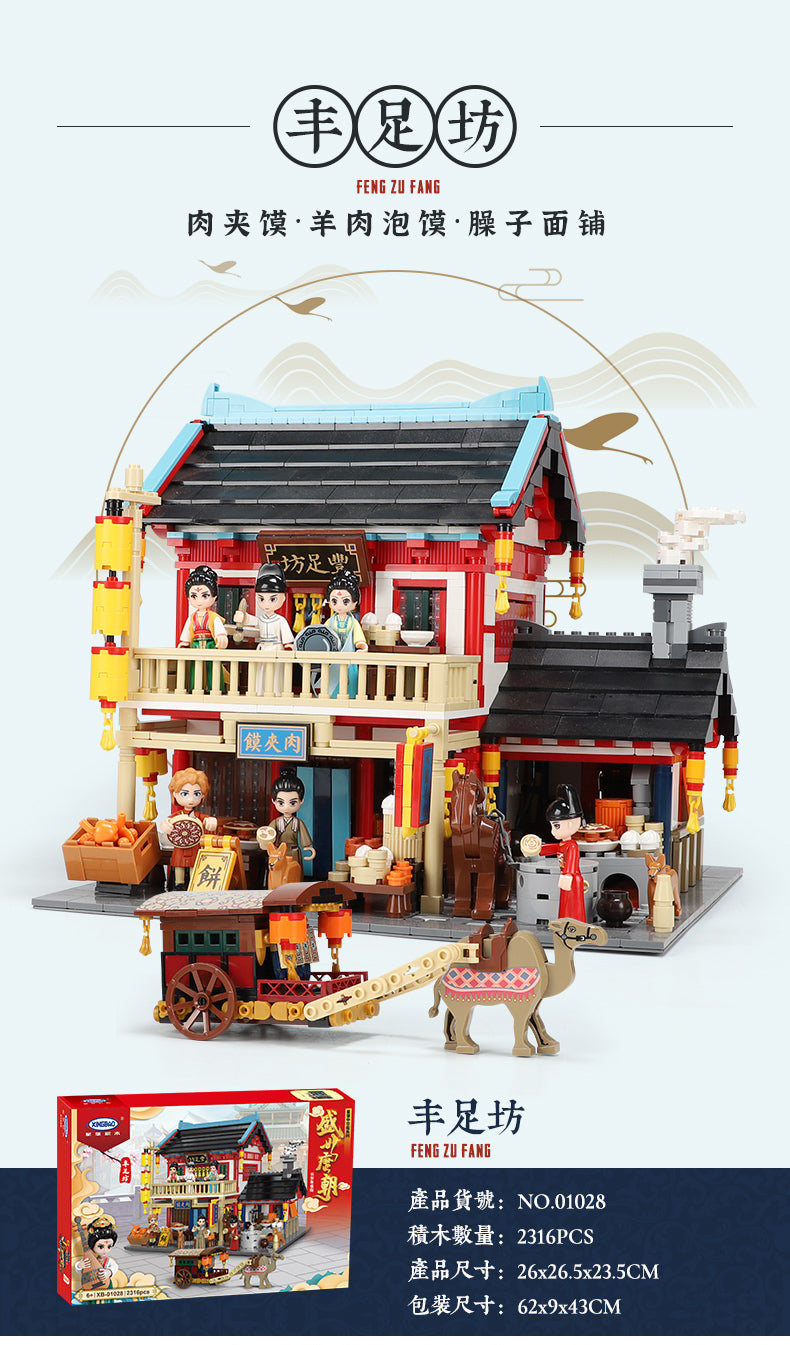 Xingbao Bakery | XB01028 – BrickMeUpScottie
