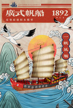 Load image into Gallery viewer, Xingbao Cantonese Style Sailboat | XB25001