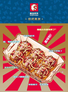 Sembo Block Japanese Food Series | 601403-406, 601411-601413