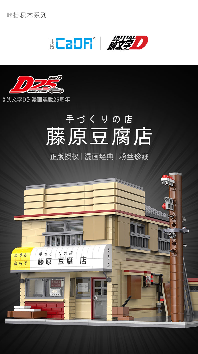 CADA Initial D: Fujiwara Tofu Shop |  C61031