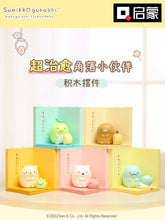Load image into Gallery viewer, Qman Sumikko Gurashi Characters Corner Set | 77011
