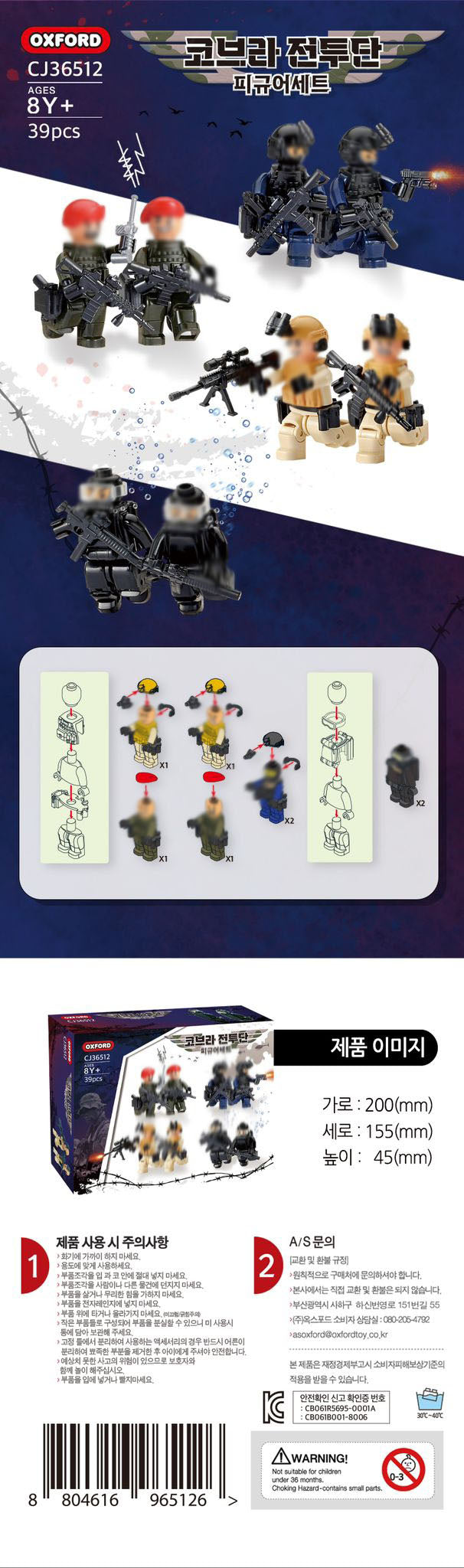 Oxford Block Cobra Combat Team Figure Set | CJ36512