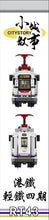 Load image into Gallery viewer, Royal Toys MTR Light Rail Train IV | RT43