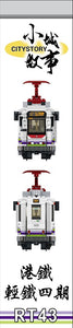 Royal Toys MTR Light Rail Train IV | RT43