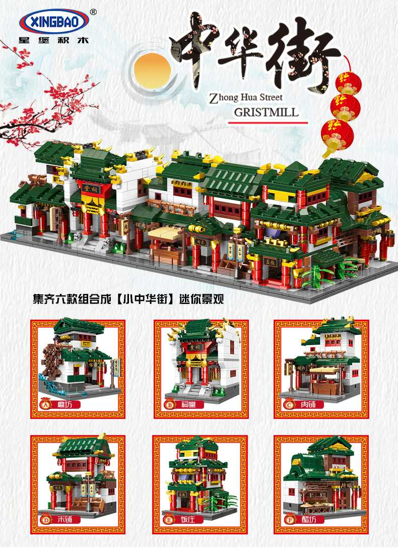 Xingbao Mini Street Gristmill series 6 in 1 | XB01103