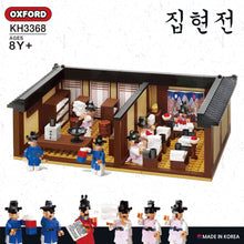 Load image into Gallery viewer, Oxford Block Jiphyeonjeon Hall | KH3368