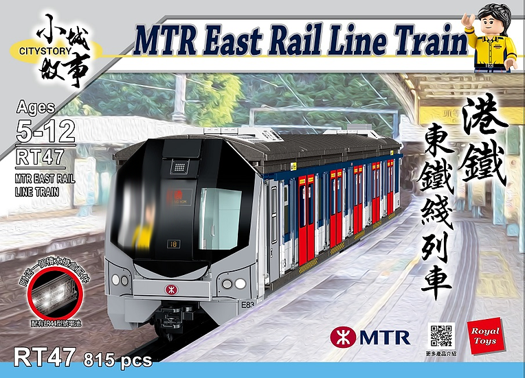 Royal Toys MTR East Rail Line Train | RT47